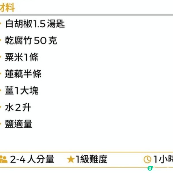 胡椒腐竹粟米蓮藕湯