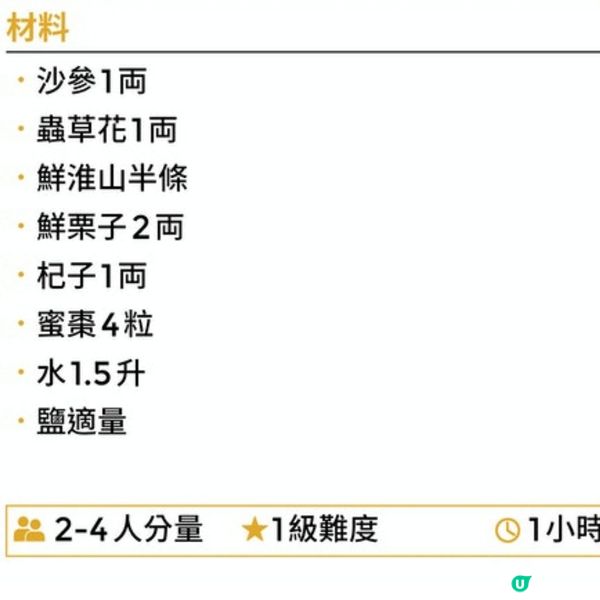 淮山沙參蟲草花湯