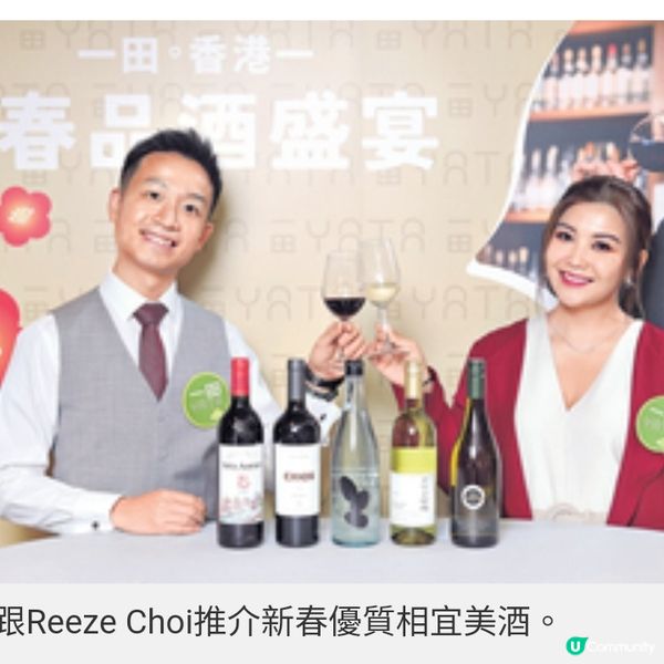 侍酒師Reeze Choi X練美娟推介新春佳節5款配搭美酒