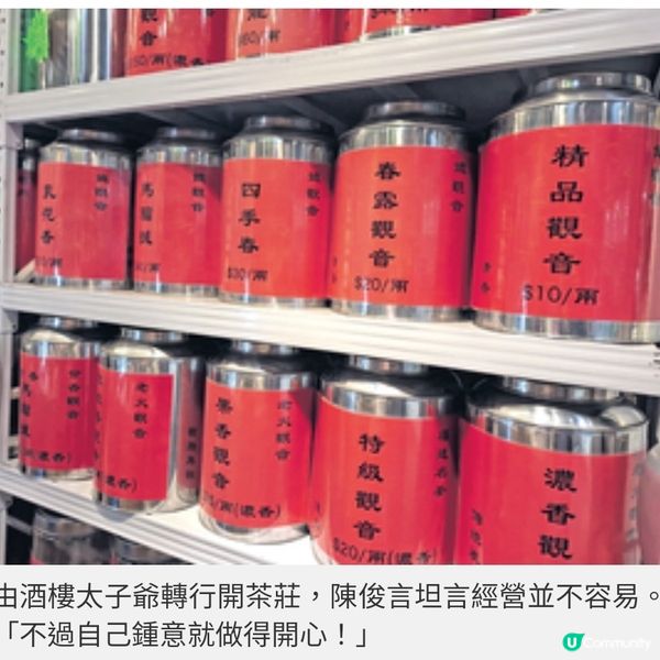 堅持桂馥蘭馨醇茶奉客茶莊老闆 與茶葉談戀愛