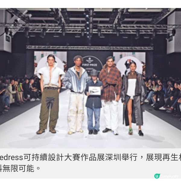 Redress 可持續設計大賽作品展