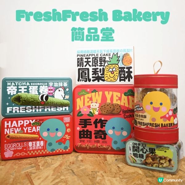 今天去左旺角火車站一間烘焙店叫Fresh Fresh Bak...