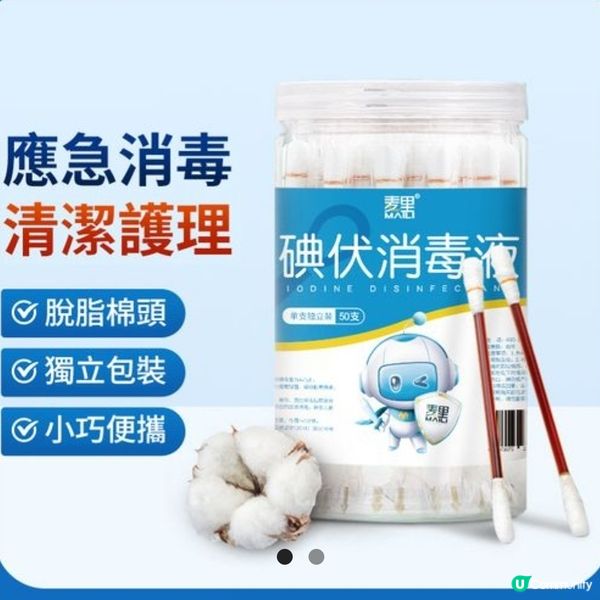 💯出街整親點消毒⁉️😩  碘伏棉棒救你‼️✨