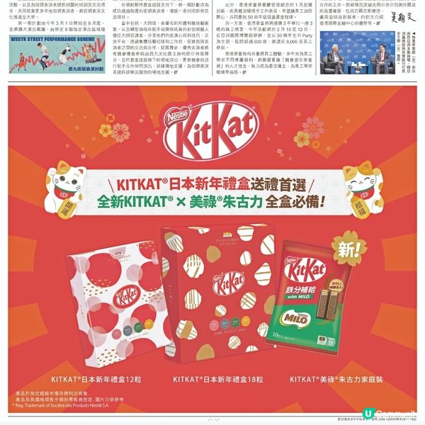 雀巢香港推出KITKAT日本新年禮盒