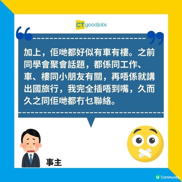 【職場熱話】30幾歲冇伴侶、冇車、冇樓好失敗？事主嘆無法融入已婚朋友圈！網民反問：係咪晒命？