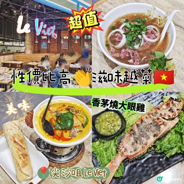 性價比高👏滋味越菜🇻🇳