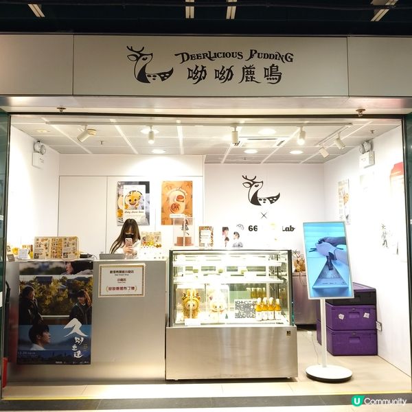 撐港片！食埋呦呦鹿鳴布丁燒😋🎬