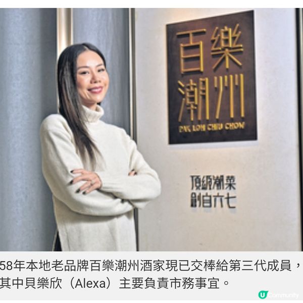 第三代成員掌舵百樂秉承傳統發 揚潮式賀年菜