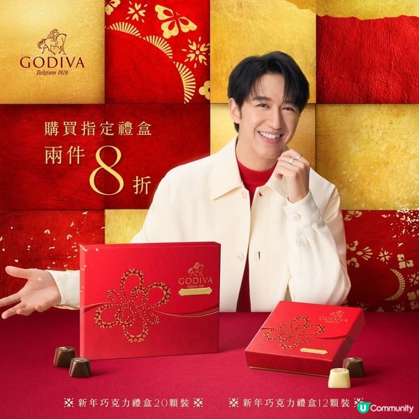 GODIVA推出2025新年限定朱古力 系列