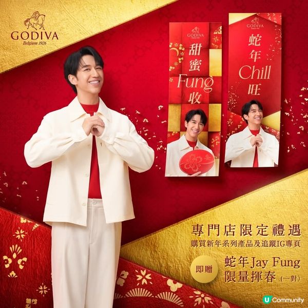 GODIVA推出2025新年限定朱古力 系列