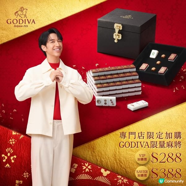 GODIVA推出2025新年限定朱古力 系列
