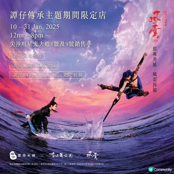 譚仔 X 香港舞蹈團破天荒跨界合作