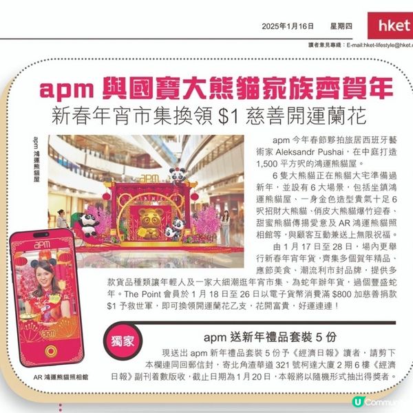 經濟日報送apm新年禮品套裝5份