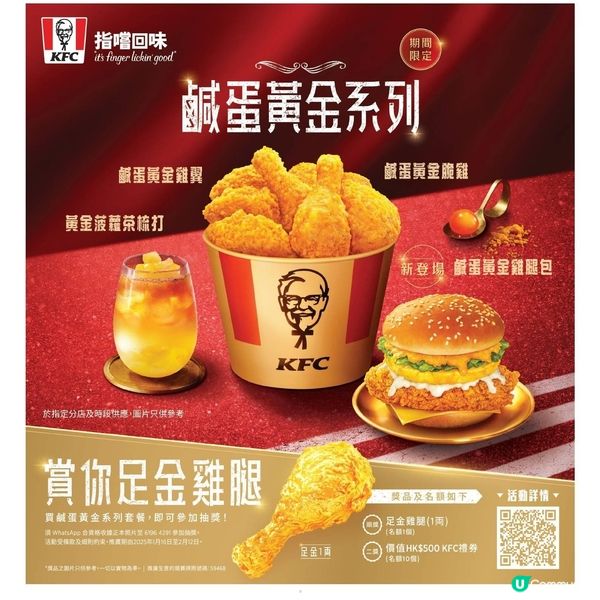 肯德基鹹蛋黃金系列