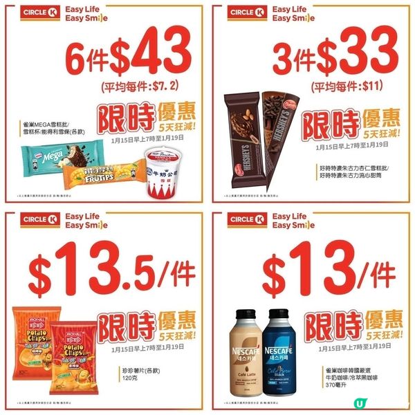 OK 便利店：5天狂減（15-19/1）