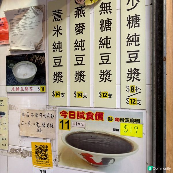 深水埗美食😍$10碗足料街坊豆花店