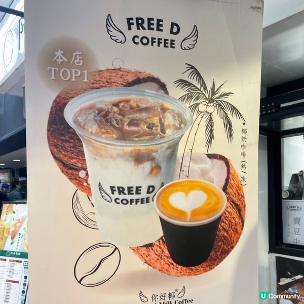 你好椰～椰子咖啡