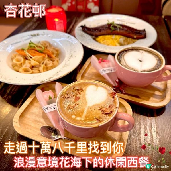 浪漫意境花海下的休閑西餐🌹