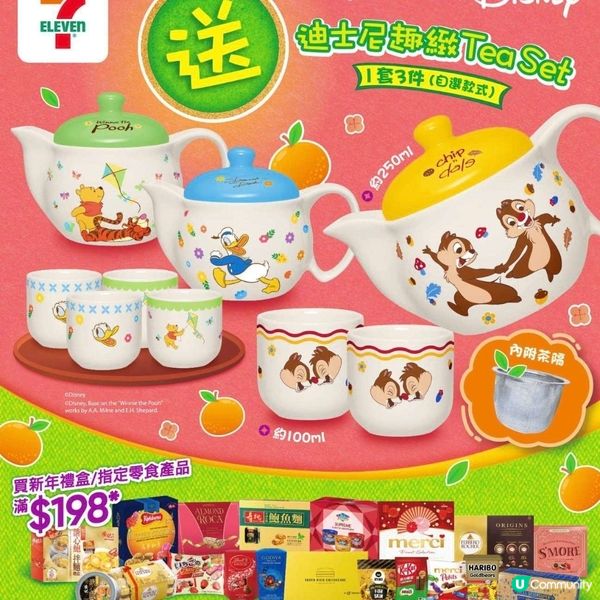 7-Eleven：買新年禮盒/指定零食滿$198 送壺茶杯