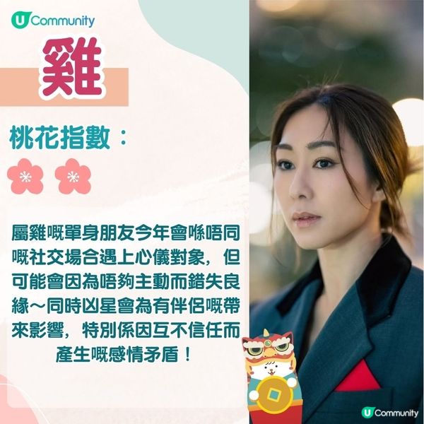 農曆新年2025｜蛇年12生肖桃花運！