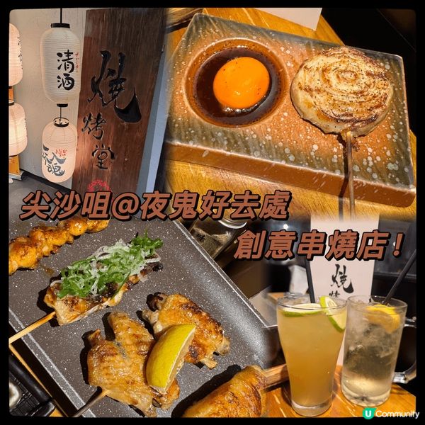 泰式串燒就食得多，今日去呢間位於尖沙咀諾士佛臺的《燒烤堂》以...