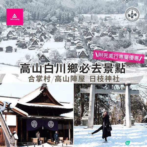 白川鄉合掌村❄️  夢幻雪景之旅！🤩