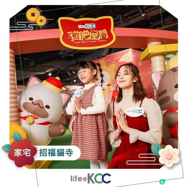 蛇年新春「貓肥屋潤」6大招財喵 開運方位現身KCC