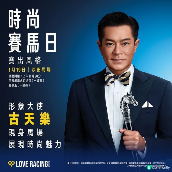 時尚賽馬日周日沙田馬場舉行 古 天樂任大使選出最佳服飾大獎