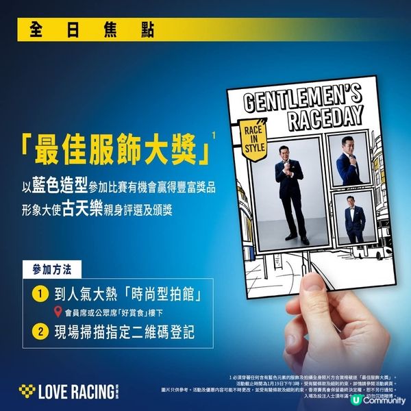 時尚賽馬日周日沙田馬場舉行 古 天樂任大使選出最佳服飾大獎