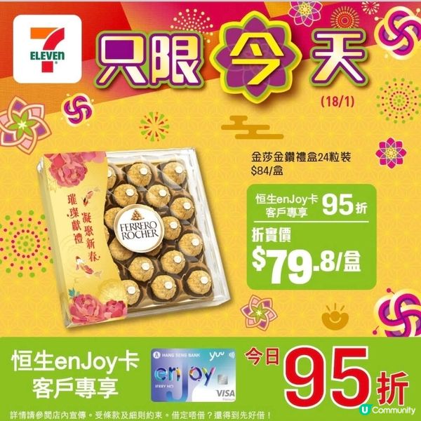 【蛇年豐收🐍🐍】恒生enJoy卡客戶專享95折優惠🎊
