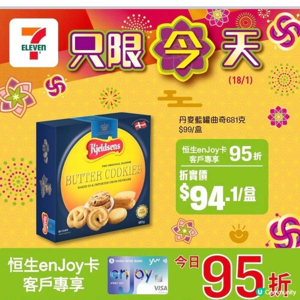 【蛇年豐收🐍🐍】恒生enJoy卡客戶專享95折優惠🎊
