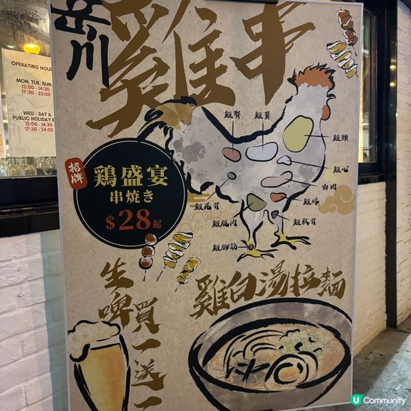 銅鑼灣•新鮮雞串燒專門店  足料雞白湯