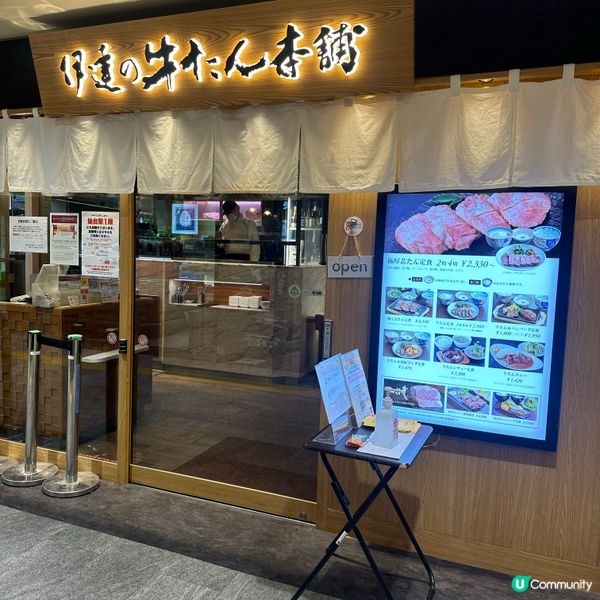 仙台牛舌一條街😋 仙台牛扒🥩