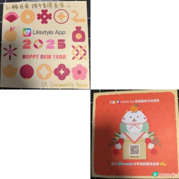 多謝Ulifestyle再次送我一份新年禮物