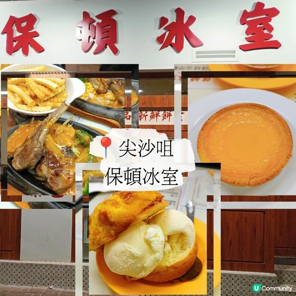 尖沙咀懷舊茶餐廳 ☕️  保頓冰室