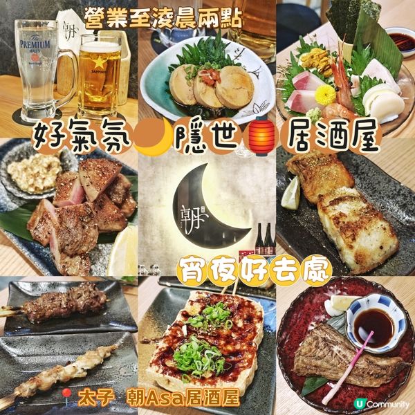 好氣氛🌙隱世🏮居酒屋