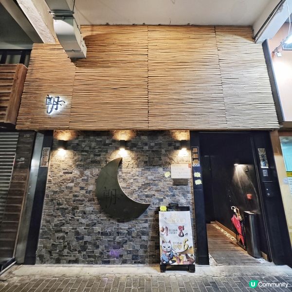 好氣氛🌙隱世🏮居酒屋