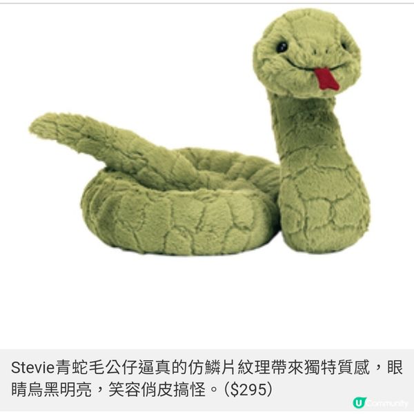 Jellycat蛇出來