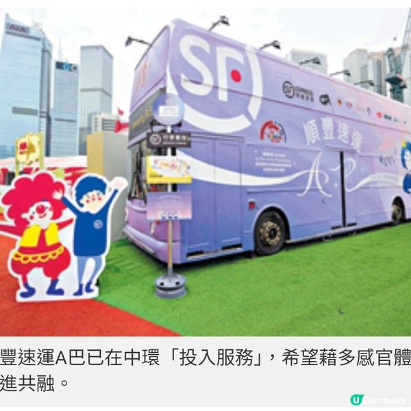 為自閉症社群而設藝術巴士亮相
中環嘉年華