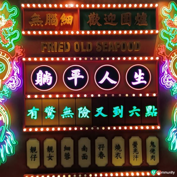 荔枝角懷舊茶餐廳 🥢