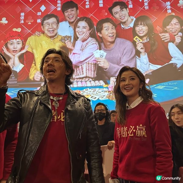 祥賭必勝 首映禮