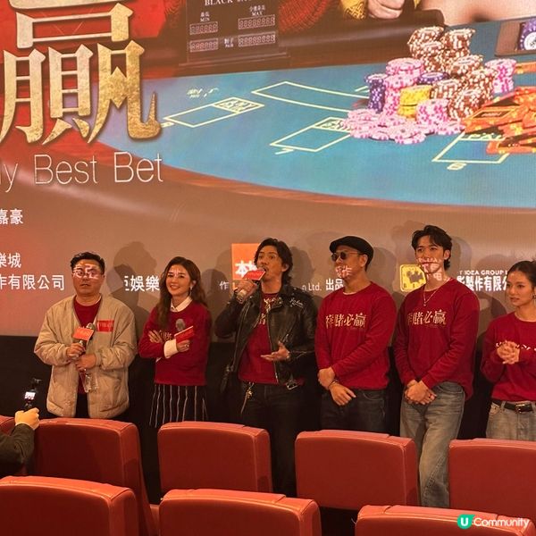 祥賭必勝 首映禮