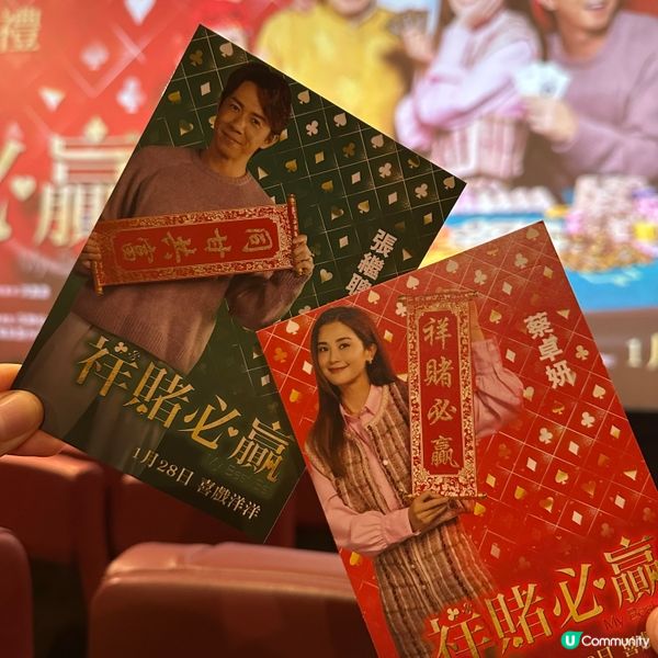 祥賭必勝 首映禮