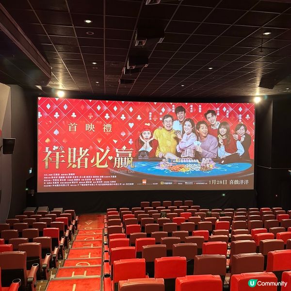 祥賭必勝 首映禮