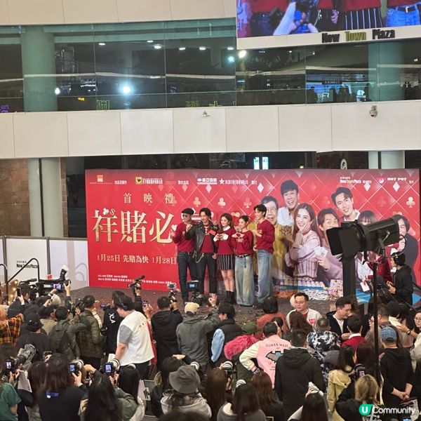 祥賭必勝 首映禮