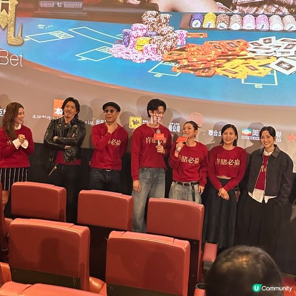 祥賭必勝 首映禮