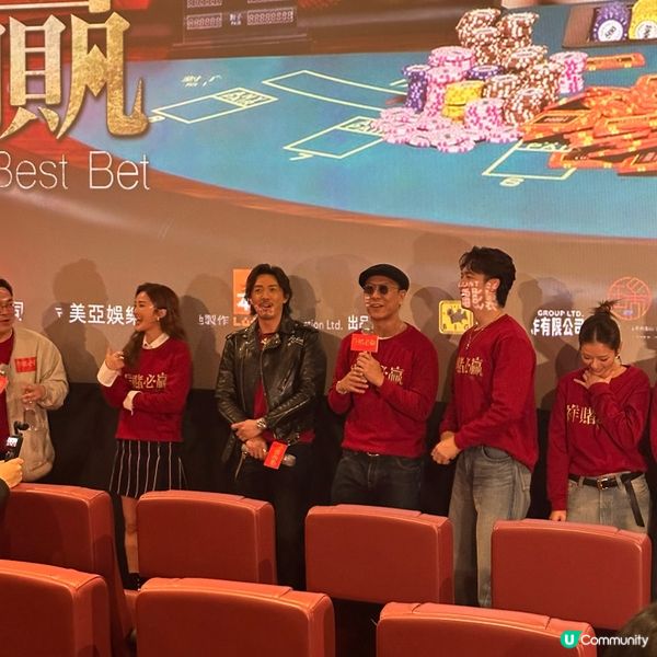 祥賭必勝 首映禮