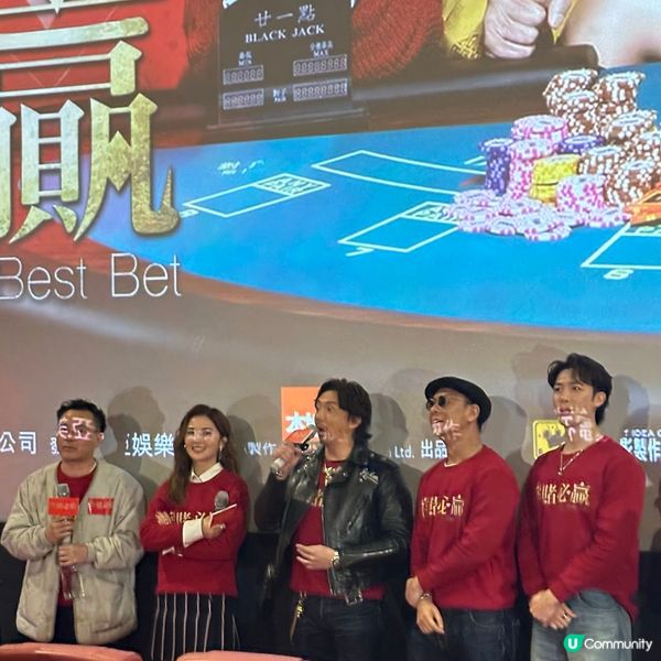 祥賭必勝 首映禮