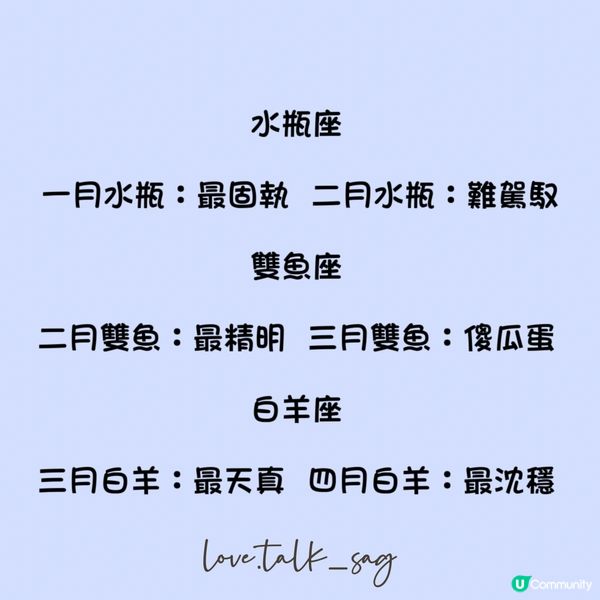 不同月份的星座類型