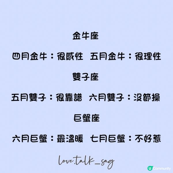 不同月份的星座類型